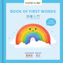 Book of First Words - Cultr. by Created for Culture asianowned aapimarketplace asianownedkids asianownedkidsproducts asianownedbrands