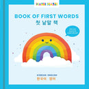 Book of First Words - Cultr. by Created for Culture asianowned aapimarketplace asianownedkids asianownedkidsproducts asianownedbrands