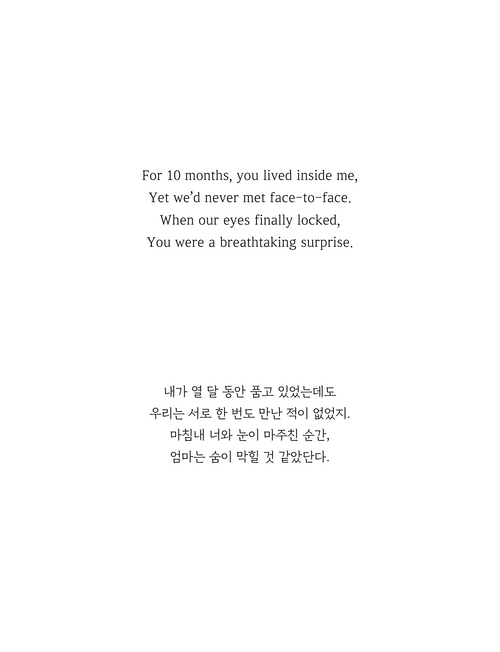 Umma's Promise, 엄마의 약속
