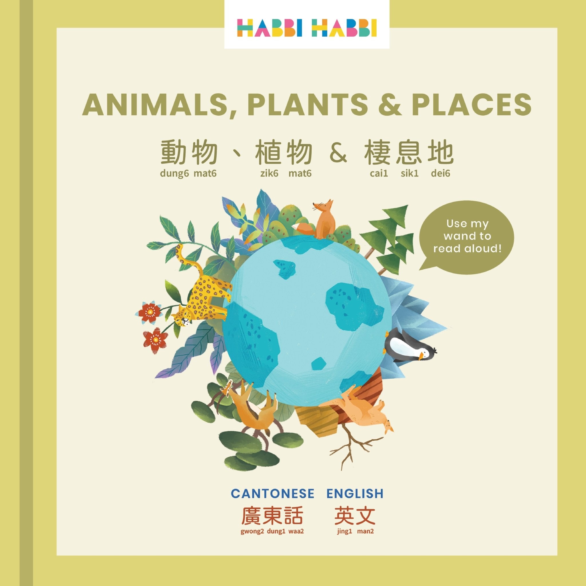 Animals, Plants & Places - Cultr. by Created for Culture asianowned aapimarketplace asianownedkids asianownedkidsproducts asianownedbrands