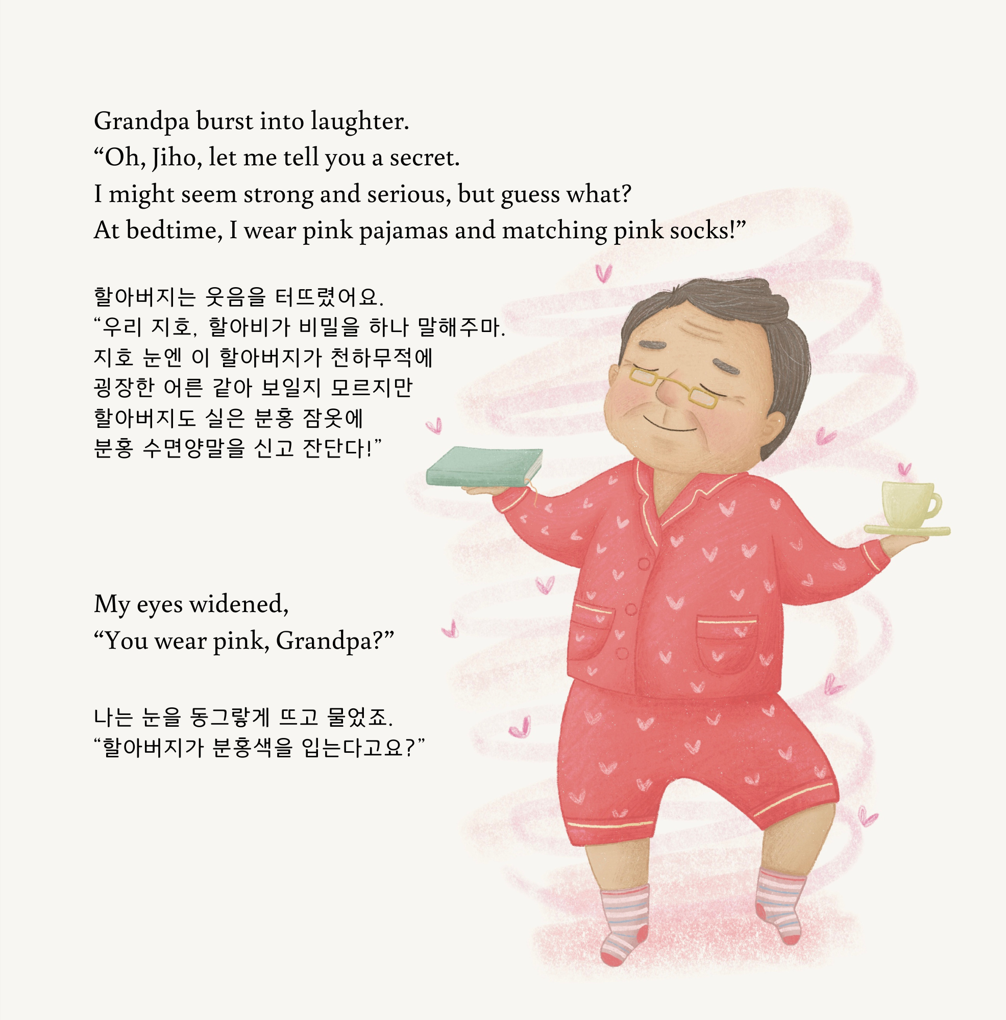 I Love Pink, 분홍이 좋아