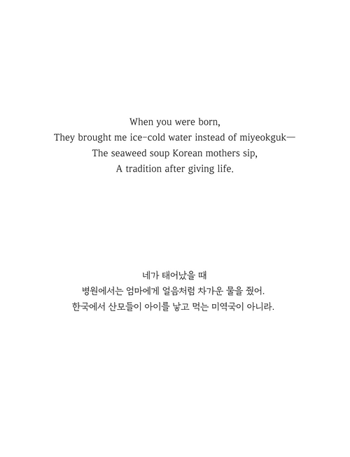 Umma's Promise, 엄마의 약속