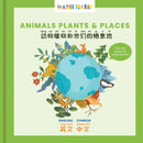 Animals, Plants & Places - Cultr. by Created for Culture asianowned aapimarketplace asianownedkids asianownedkidsproducts asianownedbrands