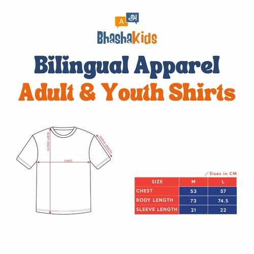 Manglish | Malayalam - English Shirt | Manglish Tee| Bilingual T-Shirt| Kids- Adult | മലയാളം