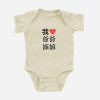 我 ♡ Grandma & Grandpa Chinese Characters Onesie (Paternal)