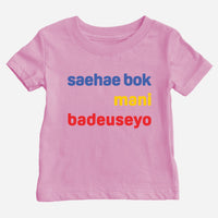 saehae bok mani badeuseyo Shirt (Baby)