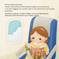 Grandma Lives in Korea, 할머니는 한국에 살아요