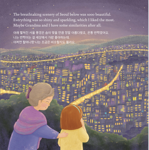 Grandma Lives in Korea, 할머니는 한국에 살아요