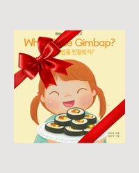 Who Made Gimbap, 누가 김밥을 만들었지? Special Edition(반양장)