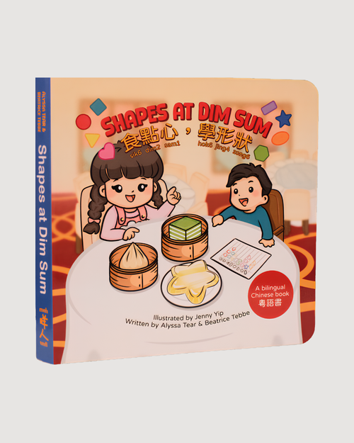 Shapes At Dim Sum Bilingual Children's Board Book