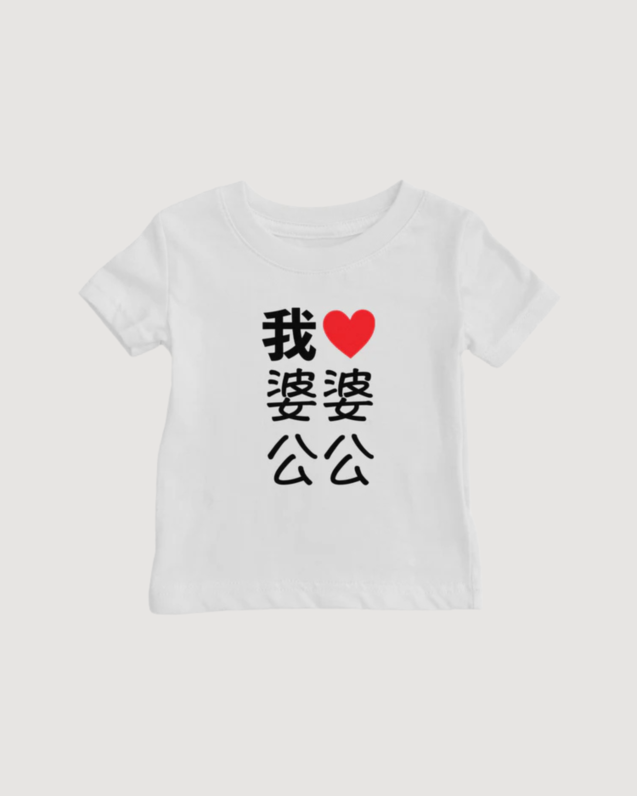 I Heart Grandma Grandpa Chinese Baby T-shirt (Maternal)