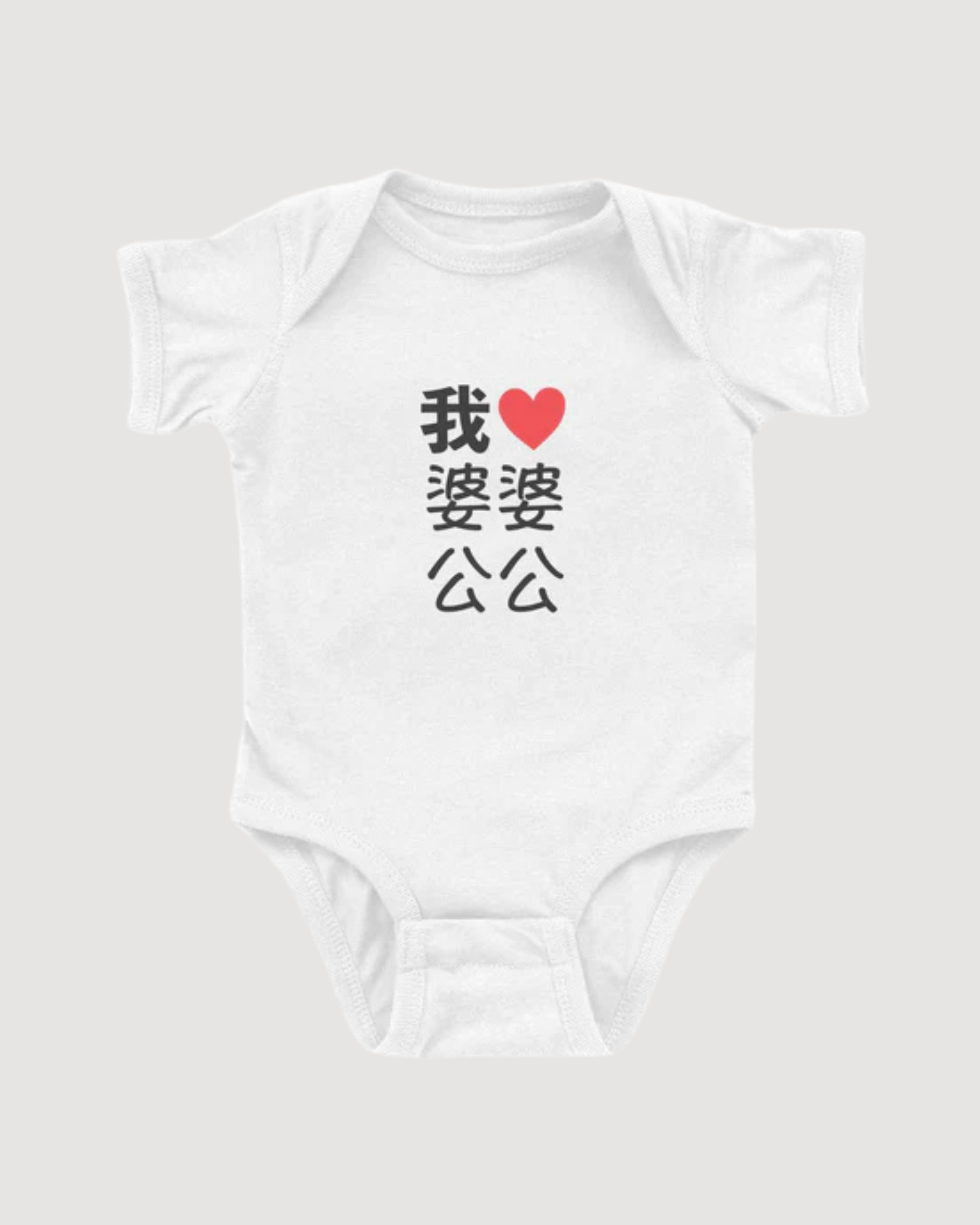 我 ♡ Grandma & Grandpa Chinese Characters Onesie (Maternal)