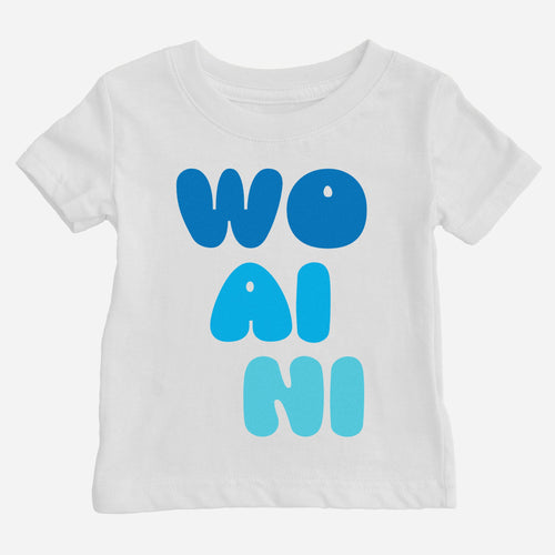 Wo Ai Ni Shirt (Baby)