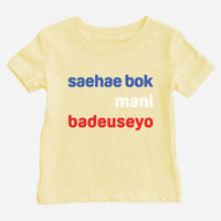 saehae bok mani badeuseyo Shirt (Baby)