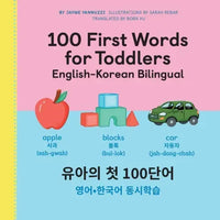 100 First Words for Toddlers: English-Korean Bilingual - Paperback