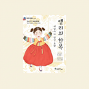Elly's Hanbok Hero