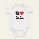 我 ♡ Grandma Chinese Characters Simplified Onesie (Paternal) on ivory background