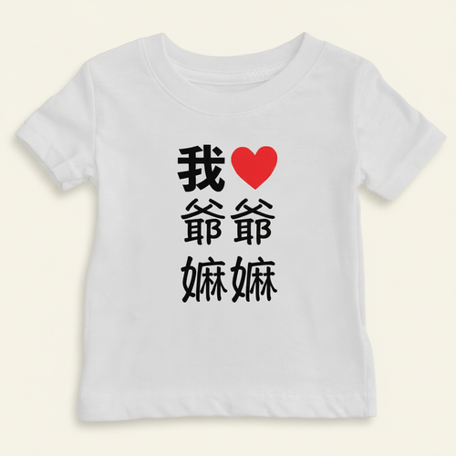 I Heart Grandma Grandpa Chinese Baby T-shirt (Paternal) on ivory background