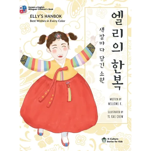 Elly's Hanbok: Best Wishes in Every Color (Bilingual Korean-English Children's Book) - Hardcover