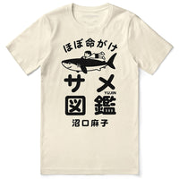 Shark Adventures Japan T-Shirt - Cultr. by Created for Culture asianowned aapimarketplace asianownedkids asianownedkidsproducts asianownedbrands