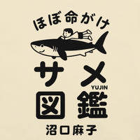 Shark Adventures Japan T-Shirt - Cultr. by Created for Culture asianowned aapimarketplace asianownedkids asianownedkidsproducts asianownedbrands