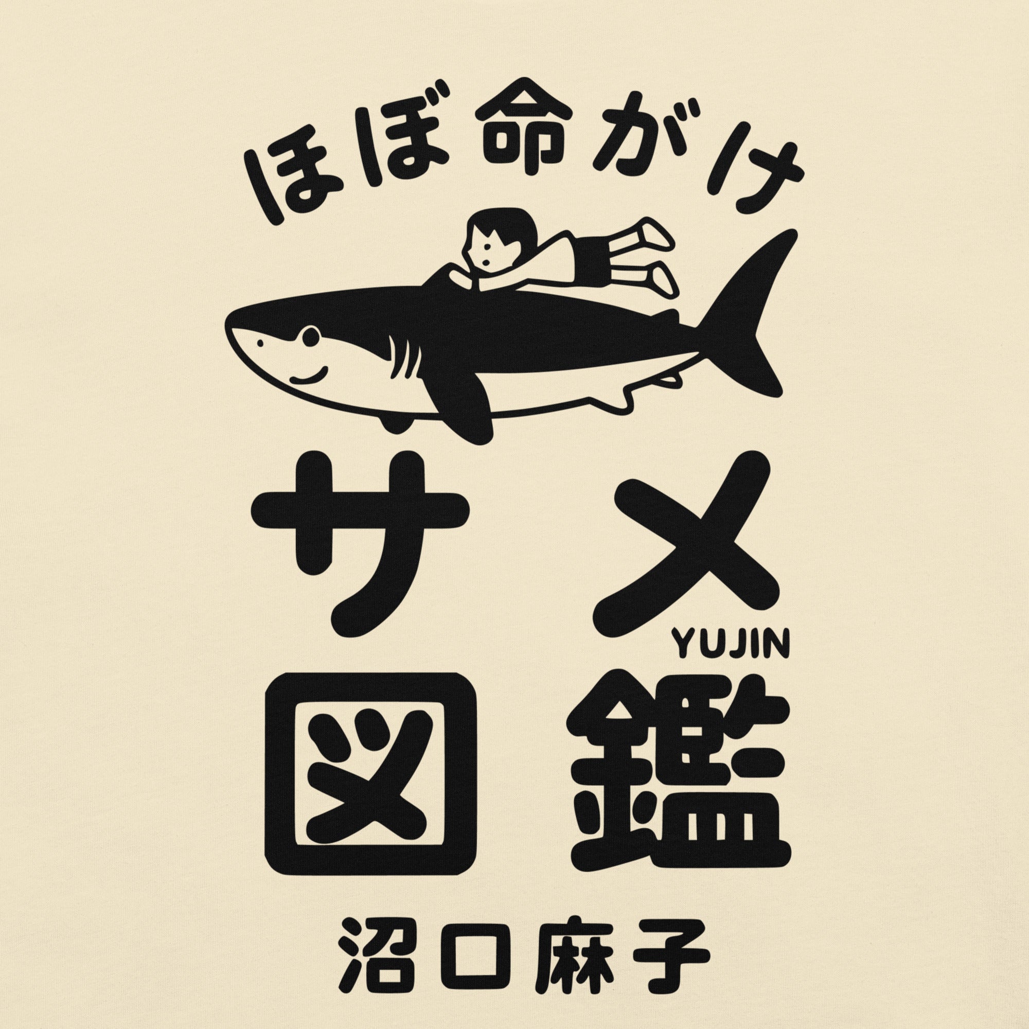 Shark Adventures Japan T-Shirt - Cultr. by Created for Culture asianowned aapimarketplace asianownedkids asianownedkidsproducts asianownedbrands