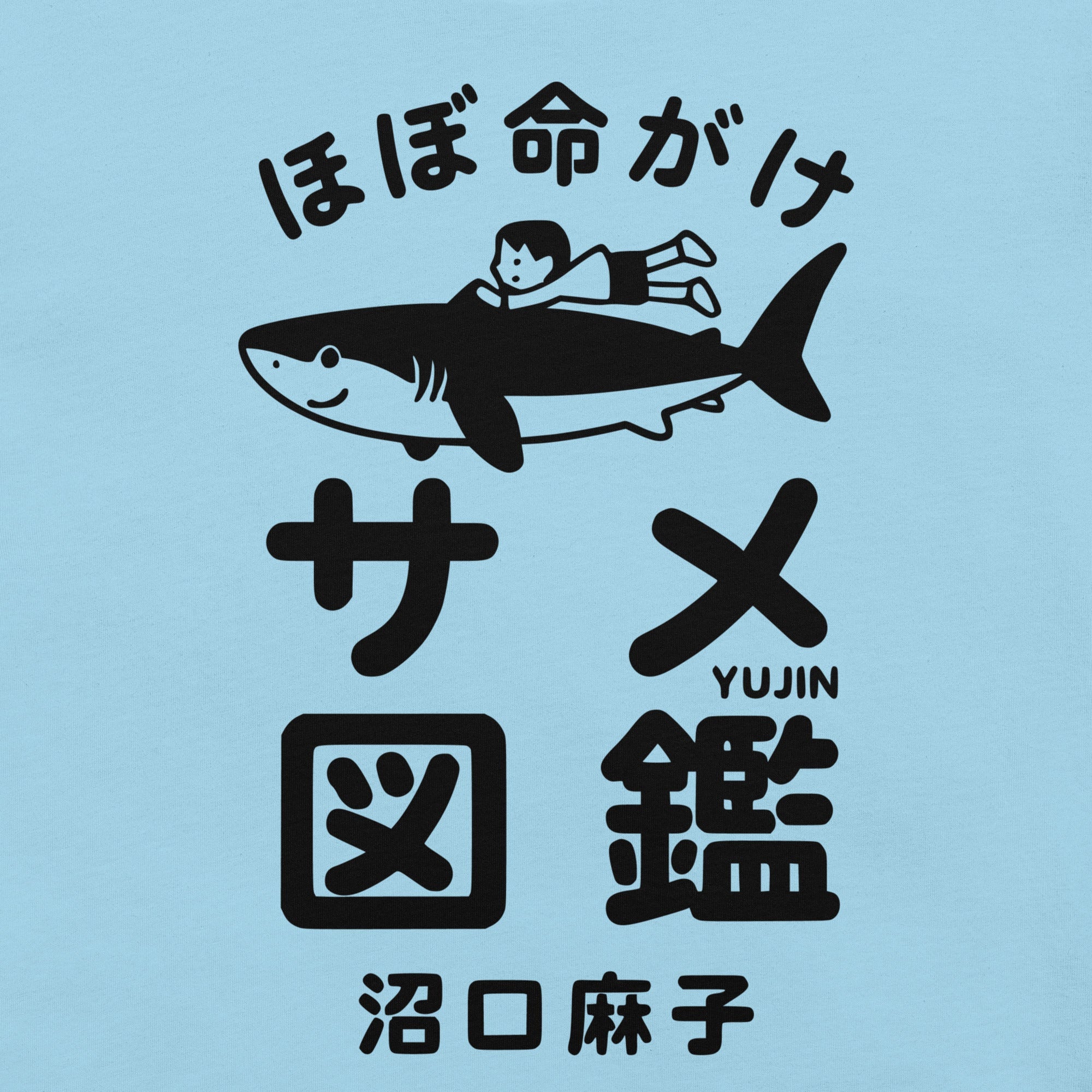 Shark Adventures Japan T-Shirt - Cultr. by Created for Culture asianowned aapimarketplace asianownedkids asianownedkidsproducts asianownedbrands