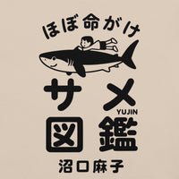 Shark Adventures Japan T-Shirt - Cultr. by Created for Culture asianowned aapimarketplace asianownedkids asianownedkidsproducts asianownedbrands