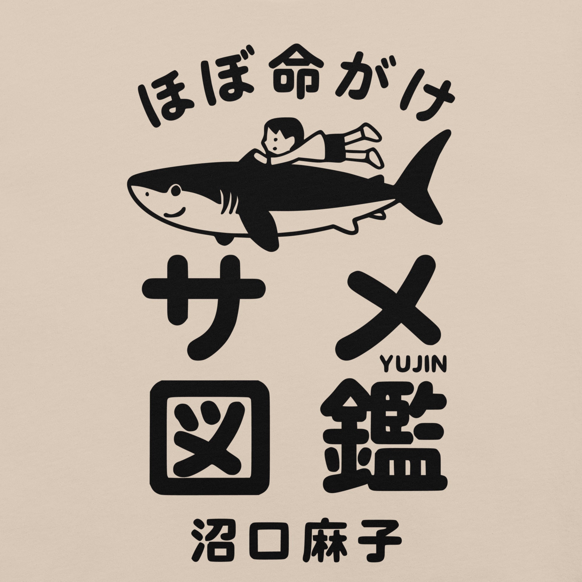 Shark Adventures Japan T-Shirt - Cultr. by Created for Culture asianowned aapimarketplace asianownedkids asianownedkidsproducts asianownedbrands