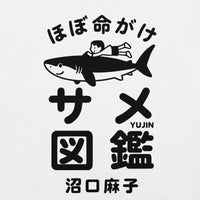 Shark Adventures Japan T-Shirt - Cultr. by Created for Culture asianowned aapimarketplace asianownedkids asianownedkidsproducts asianownedbrands