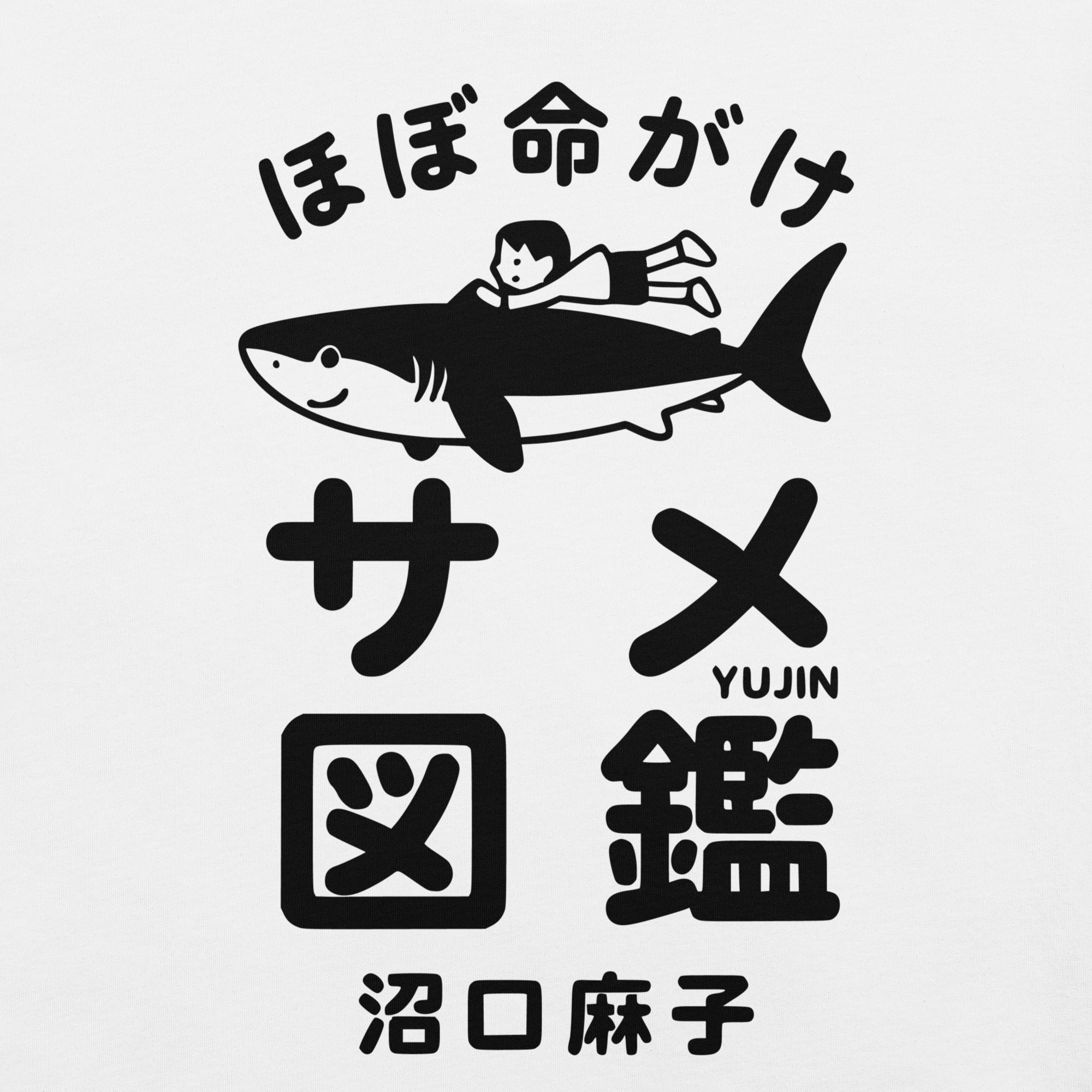 Shark Adventures Japan T-Shirt - Cultr. by Created for Culture asianowned aapimarketplace asianownedkids asianownedkidsproducts asianownedbrands