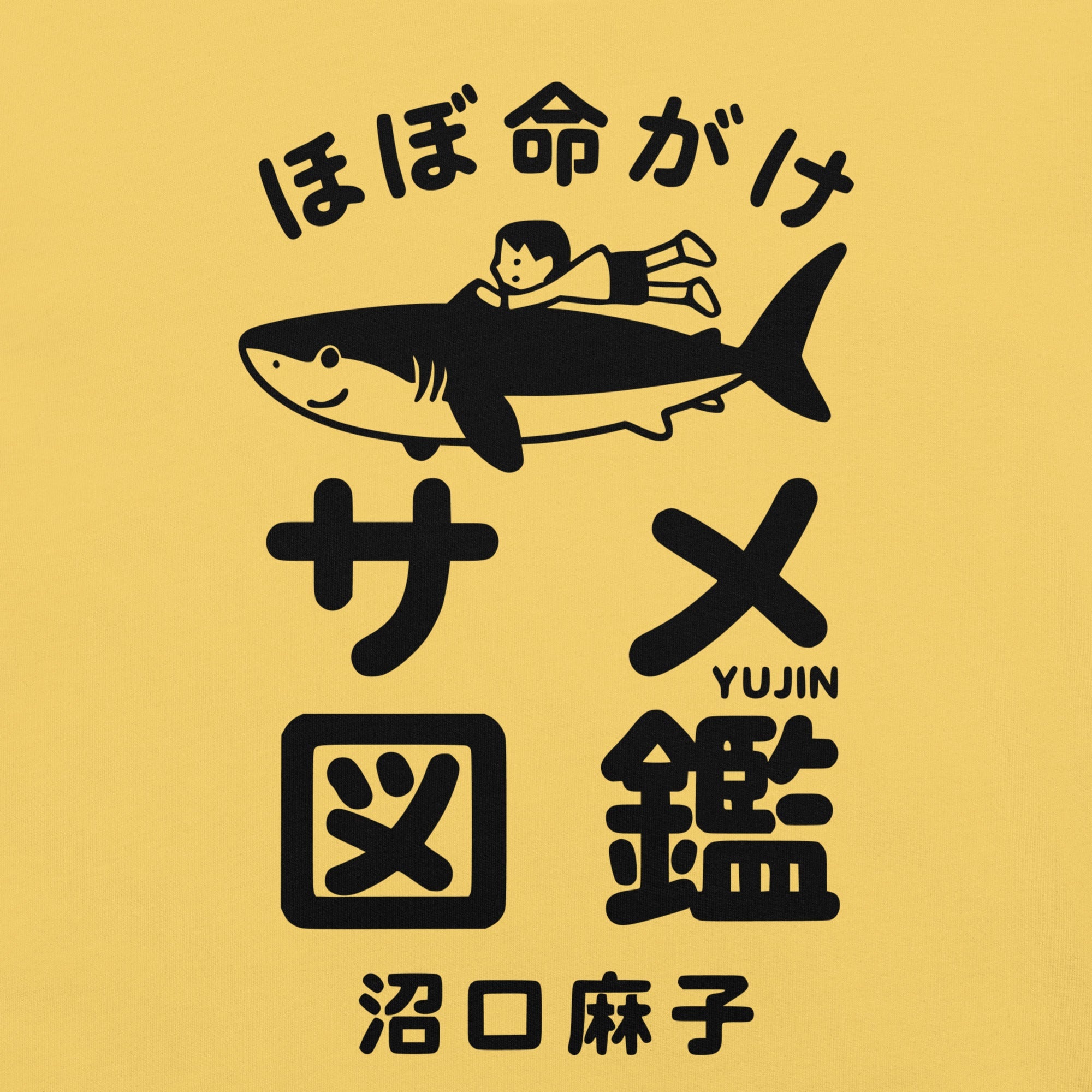 Shark Adventures Japan T-Shirt - Cultr. by Created for Culture asianowned aapimarketplace asianownedkids asianownedkidsproducts asianownedbrands